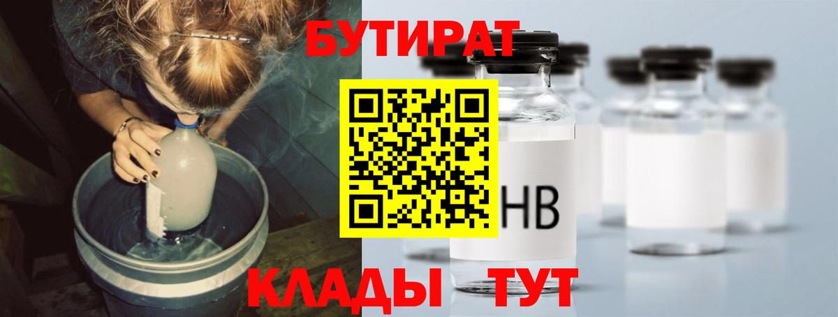 Торжок  БУТИРАТ жидкий экстази  Бутират  Вход с VPN 