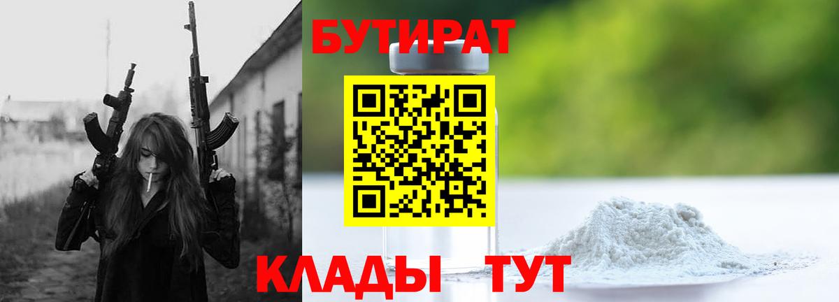 Бутират бутандиол Торжок