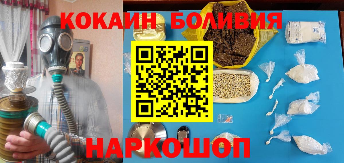 Cocaine  КОКАИН Эквадор  Вход с VPN  Торжок 