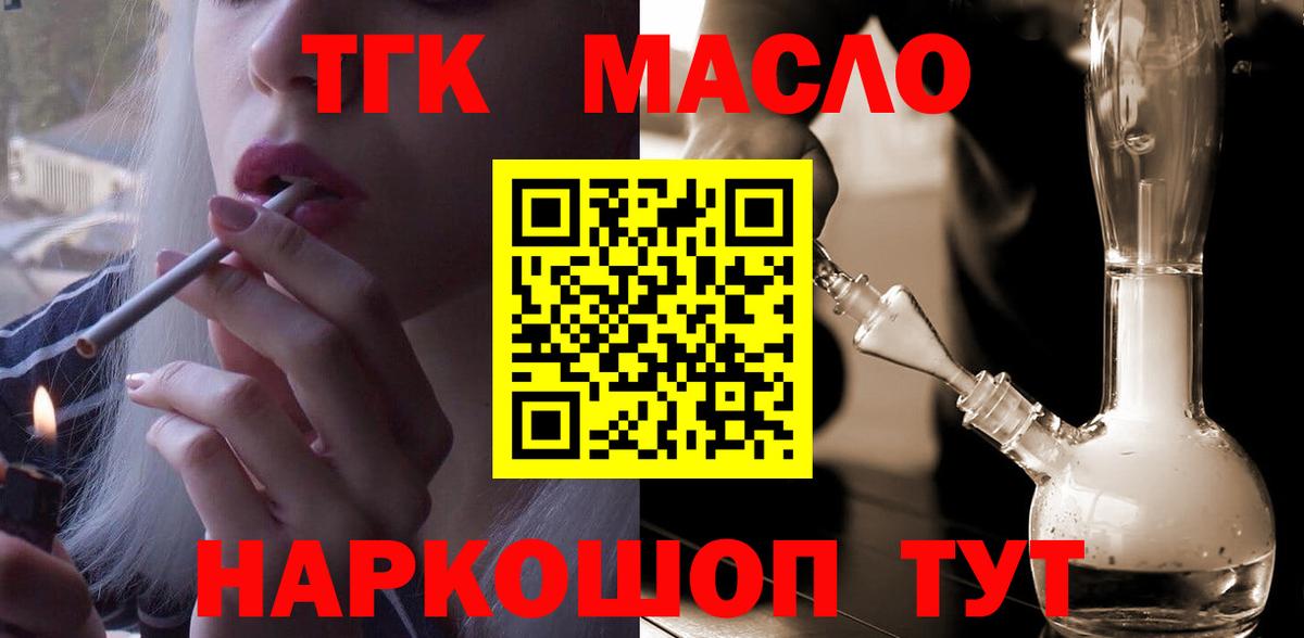 Дистиллят ТГК Wax  Вход с VPN  ТГК вейп  Торжок 